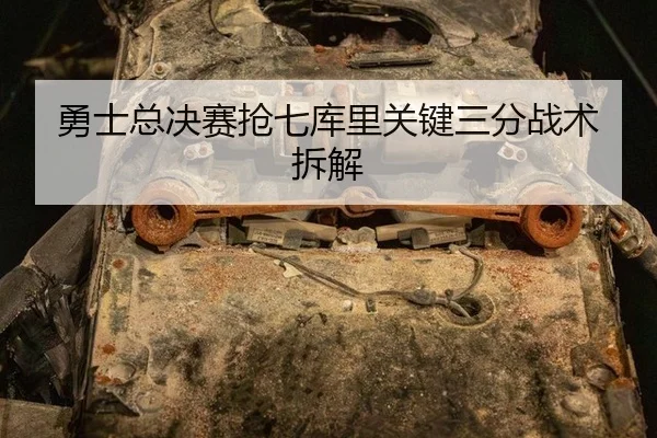 yong-shi-zong-jue-sai-qiang-qi-ku-li-guan-jian-san-fen-zhan-shu-chai-jie-2-403.jpg